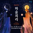 국립오페라단[마술피리] 이미지