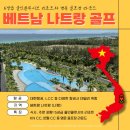 [베트남 나트랑 골프] 셀렉텀노아 올인클루시브 리조트와 상급 골프장 라운드 후기 (ft. KN CC, 빈펄 CC)