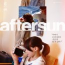 스포썬 | 이 영화를 이해하기에 나는 아직 너무 어리다:영화 애프터썬 솔직후기 (약스포)