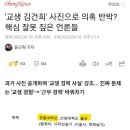'교생 김건희' 사진으로 의혹 반박? 핵심 잘못 짚은 언론들 이미지