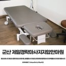 제일경락안마원 | 군산마사지 후기 제일경락마사지지압안마원에서 전신안마