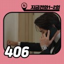 외동 1290(부산은행 앞) | MBC드라마 지금 거신 전화는 1회 2화 [유연석했네] : 줄거리 등장인물 관계도 원작