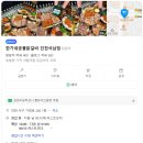인천 서구 석남동 맛집)한가네숯불닭갈비 추천 찐맛집 내돈내산 솔직후기