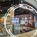 스타애견 | 평택 매드포갈릭 안성스타필드점 위드펫존 후기 :)