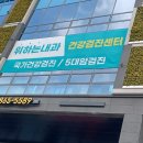 위하는내과의원 이미지