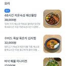 수비드김치찜 - 창원시 마산합포구 문화북1길 63 | 수비드김치찜