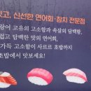 이레초밥 이미지