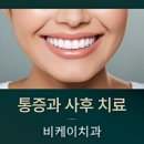 비케이치과의원 이미지