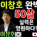 이창호, 50살이 믿기지 않는 완벽의 바둑! 천적 요다 나가리~ [이창호 9단 VS 요다 9단 2024 슈퍼컵 4강 하이라이트 2024 이미지