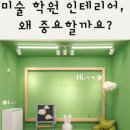 그린아트스콜레덕은DMC교육원미술학원