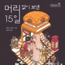 머리그리다