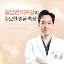 리프성형외과의원 | 리프성형외과 중안면 리프팅이 중요한 얼굴 특징