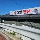 완산시장 진입로~공설시장 화장실 | 경주감포펜션 스노쿨링명소 송대말등대 3분 거리 오션뷰 독채 송대말펜션 찐 방문 후기