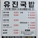 유진국밥 이미지