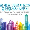 판교랜드공인중개사사무소 이미지