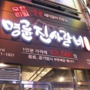명륜진사갈비첨단1지구점