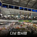 흥정 못하는 사람의 다낭 한시장 후기 추천템&amp;흥정 꿀팁