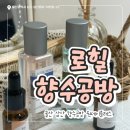 세븐일레븐 울산삼산문화점 | [울산 삼산]로힐 울산삼산점 | 울산 삼산 실내데이트 향수공방 원데이클래스