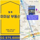 미미삼공인중개사사무소 이미지