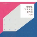 자성自性의 재발견, 혹은 물음의 시 김덕남 시조집 『거울 속의 남자』 / 민병도 이미지