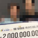 예비 처가 인사 후 산 복권이 20억…결혼 앞두고 ‘인생역전’ 이미지