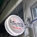 창민떡집 이미지