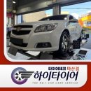 한국타이어 함안점 | 창원한국타이어교체 말리부 말리부 타이어 마모 + 활대링크 터짐 마산 1등매장에서 해결!