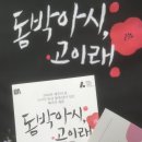 동백아가씨 | 얼마나 울었던가 동백 아가씨. 연극 <돔박아시, 고이래> 후기