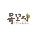 [목꼬지_발아하다]전시회 후기_성장기록