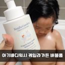 아기바디워시 추천, 케일라가든 버블폼으로 둘째 샤워시간 5분 단축한 후기