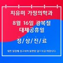 기쁨가정의학과의원 이미지