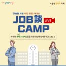 문과생의 소프트웨어(SW) 취업성공기...서울시, 청년취업사관학교에서 라이브 특강