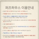 퍼즈하우스 이미지