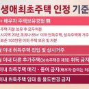 생애최초주택 취득세 감면 및 환급신청방법 이미지