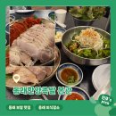 부산 동래ㅣ동래 보쌈 배달 맛집 매장 맛집 동래 족발맛집 <동래한양족발 본관>