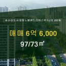 송산공인중개사사무소 이미지