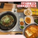 1974파불고기