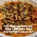 강제로시작한떡볶이석남점