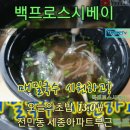 백프로스시베이