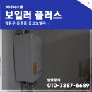 강동중고길 | 강동구 둔촌동 중고보일러 친환경 제품으로 교체 후기