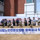 시립노인전문요양원 이미지