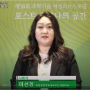 우일건축사사무소 | 200902 제58회 과학기술 여성리더스포럼
