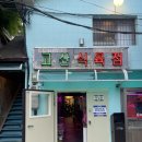 서울 식육점 | 신용산맛집 고산식육점 내돈내산 장단점 솔직 리뷰
