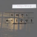 린느베이크샵 쌍촌점 네이버블로그