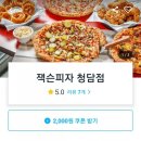 잭슨피자청담점