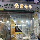 황기순의홍두깨손칼국수 | 계양산전통시장 칼국수 황기순의 손칼국수 주차 및 솔직후기