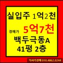 극동백두 | ★군포시 아파트경매★ 경기도 군포시 산본동 백두극동아파트 41평형 경매가▶5억7천6백 초특가경매...