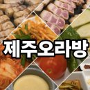 경상남도 축산연구소 | 거제고기집 중곡동 제주오라방 난축맛돈 흑돼지 맛집