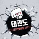 최고태권도