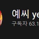 예씨네